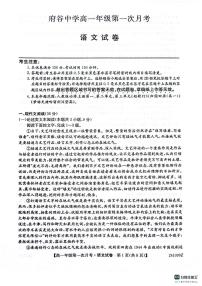 陕西省榆林市府谷县府谷中学2023-2024学年高一上学期9月月考语文试题（图片版含答案）