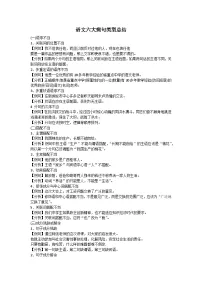2024届高考专题复习：六大病句类型总结及训练