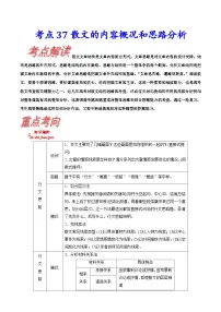 高考语文一轮复习考点巩固练习考点37 散文的内容概况和思路分析（含解析）