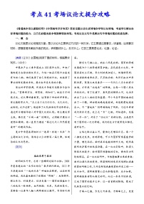 高考语文一轮复习考点巩固练习考点41 考场议论文提分攻略（含解析）