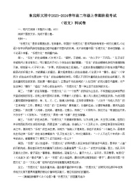 2024长春东北师大附中高二上学期9月月考语文试题含答案