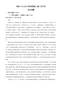 安徽省淮南市寿县一中2023-2024学年高三语文上学期9月月考试题（Word版附解析）