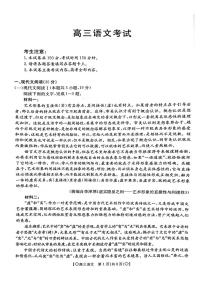 湖南省三湘创新发展联合体2023-2024学年高三上学期9月月考语文试题（含答案）