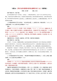 专题03  原句与改句效果分析考点解析专训（01）-2024年新高考语文一轮复习各考点解析宝鉴