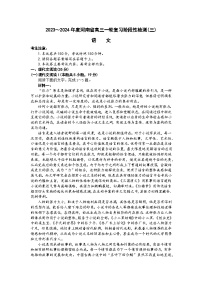 河南省部分学校2023-2024学年高三上学期一轮复习阶段性检测（三）语文试题