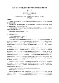 2024武汉部分学校高三上学期9月调研考试语文试题含解析