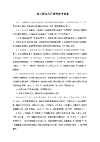 2024届湖北省黄冈市高三上学期9月调研考试 语文 PDF版