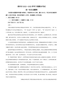 河南省郑州市2022-2023学年高一语文下学期期末试题（Word版附解析）