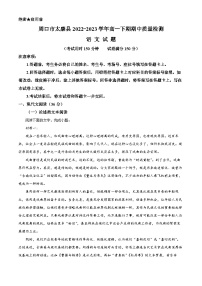 河南省周口市太康县2022-2023学年高一语文下学期期中试题（Word版附解析）