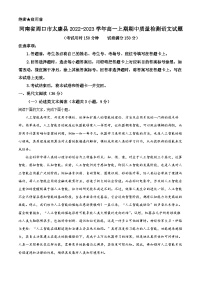 河南省周口市太康县2022-2023学年高一语文上学期期中试题（Word版附解析）