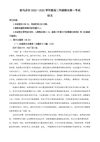 河南省驻马店市2022-2023学年高三语文上学期期末试题（Word版附解析）