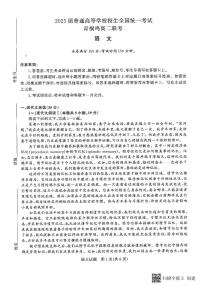 河南省青桐鸣联考2023-2024学年高二上学期9月月考语文试题