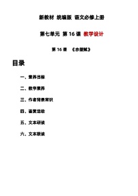 高中语文16.1 赤壁赋教案