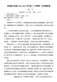 辽宁省大连市滨城高中联盟2023-2024学年高三上学期第一次质量检测语文试卷（含答案）