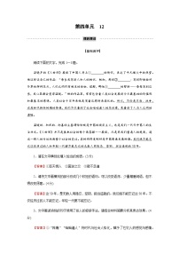 高中语文人教统编版选择性必修 中册第四单元12 玩偶之家（节选）同步测试题