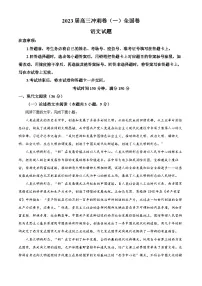 河南省郑州市等两地2022-2023学年高三语文下学期3月月考试题（Word版附解析）
