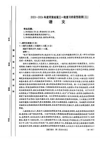 2024河南省高三上学期9月一轮复习阶段性检测（三）语文PDF版含解析