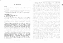 2024云南师大附中高三上学期9月高考适应性月考卷（三）语文PDF版含解析