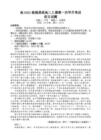 2024四川省射洪中学高二上学期9月月考试题（强基班）语文含答案、答题卡