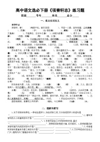 高中语文人教统编版选择性必修 下册9.2 *项脊轩志课后作业题