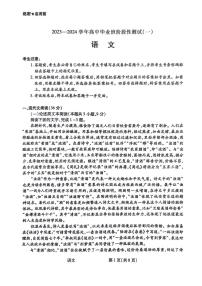 陕西省天一大联考2023-2024学年高三上学期10月阶段性测试（一）语文试题