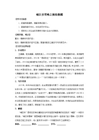 高中语文人教统编版必修 上册第一单元2 （立在地球边上放号 红烛 *峨日朵雪峰之侧 *致云雀）2.3* 峨日朵雪峰之侧同步训练题