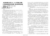 黑龙江省哈尔滨市第九中学校2023-2024学年高一上学期9月月考语文试题