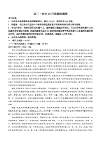 安徽省徽师联盟2023-2024学年高三10月联考语文试题