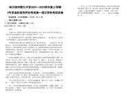 黑龙江省哈尔滨市第九中学校2023-2024学年高一上学期9月月考语文试题