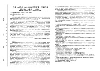 甘肃省白银市白银区大成学校2023-2024学年高一上学期月考（一）语文试题