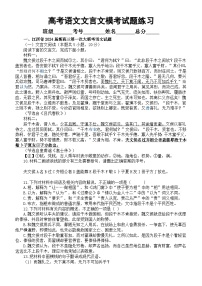 高中语文2024届高考复习文言文阅读模考试题练习（共4大题，附参考答案和解析）