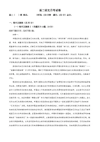 吉林省吉林市永吉县第四中学2023-2024学年高二上学期9月月考语文试题