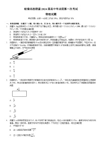 2024安徽省皖豫名校联盟高三上学期第一次大联考试题语文PDF版含解析