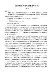 2024重庆市巴蜀中学高三上学期高考适应性月考卷（二）语文试题含答案