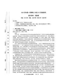 浙江省杭州市四校2023-2024学年高二语文上学期10月联考试题（PDF版附答案）