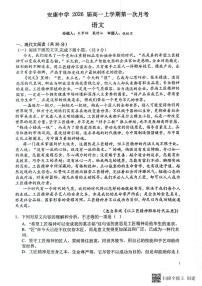 陕西省安康市汉滨区陕西省安康中学2023-2024学年高一上学期10月月考语文试题