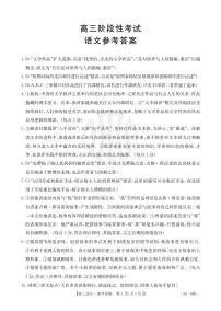 2024江苏省、广东省、福建省高三上学期10月百万大联考语文试题扫描版含答案