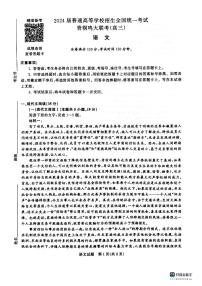 2024河南省青桐鸣大联考高三上学期10月模拟预测语文PDF版含答案