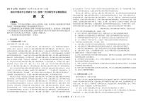 四川省绵阳市高中2024届高三语文第一次诊断性考试模拟测试（突击班PDF版附答案）