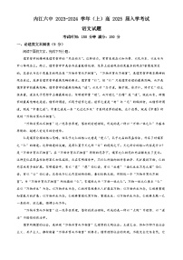 四川省内江市第六中学2023-2024学年高二语文上学期开学检测试题（Word版附解析）