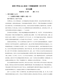 四川省射洪市射洪中学强基班2022-2023学年高二语文下学期第一次月考试题（Word版附解析）