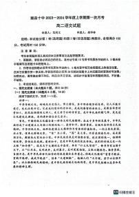 江西省南昌市第十中学2023-2024学年高二上学期第一次月考语文试题