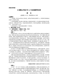 河南省TOP二十名校2023-2024学年高三上学期名校调研考试四语文试题