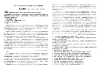 河南省郑州市桃园中学2023-2024学年高二上学期第一次月考语文试卷