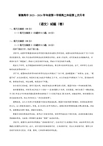 陕西省咸阳市武功县普集高级中学2023-2024学年高二上学期10月月考语文试题