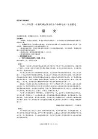 2024天域全国名校协作体高三上学期10月联考试题（浙江卷）语文PDF版含解析