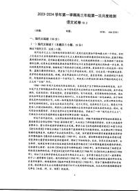 2024泰州中学高三上学期第一次质量检测语文PDF版含答案