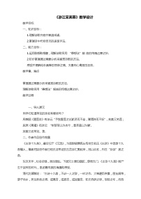 高中语文人教统编版必修 上册第八单元古诗词诵读涉江采芙蓉教案