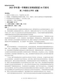 2023 学年高二第一学期浙江省精诚联盟 10 月联考语文试卷及答题纸