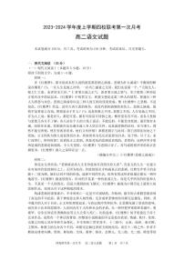 吉林省长春市四校2023-2024学年高二上学期10月第一次月考语文试题（扫描版含答案）
